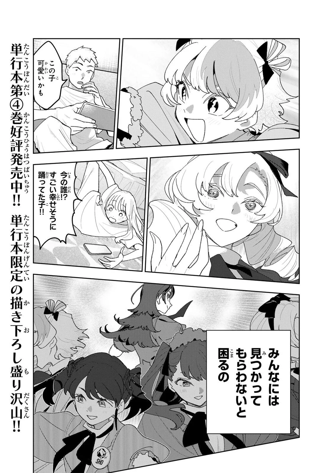 Idolatry (OOTAKA Shin) Chapter 44 15ページ