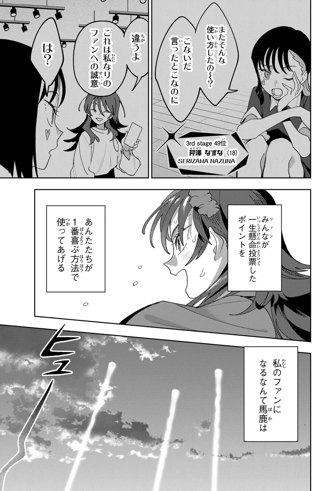 Idolatry (OOTAKA Shin) Chapter 44 17ページ