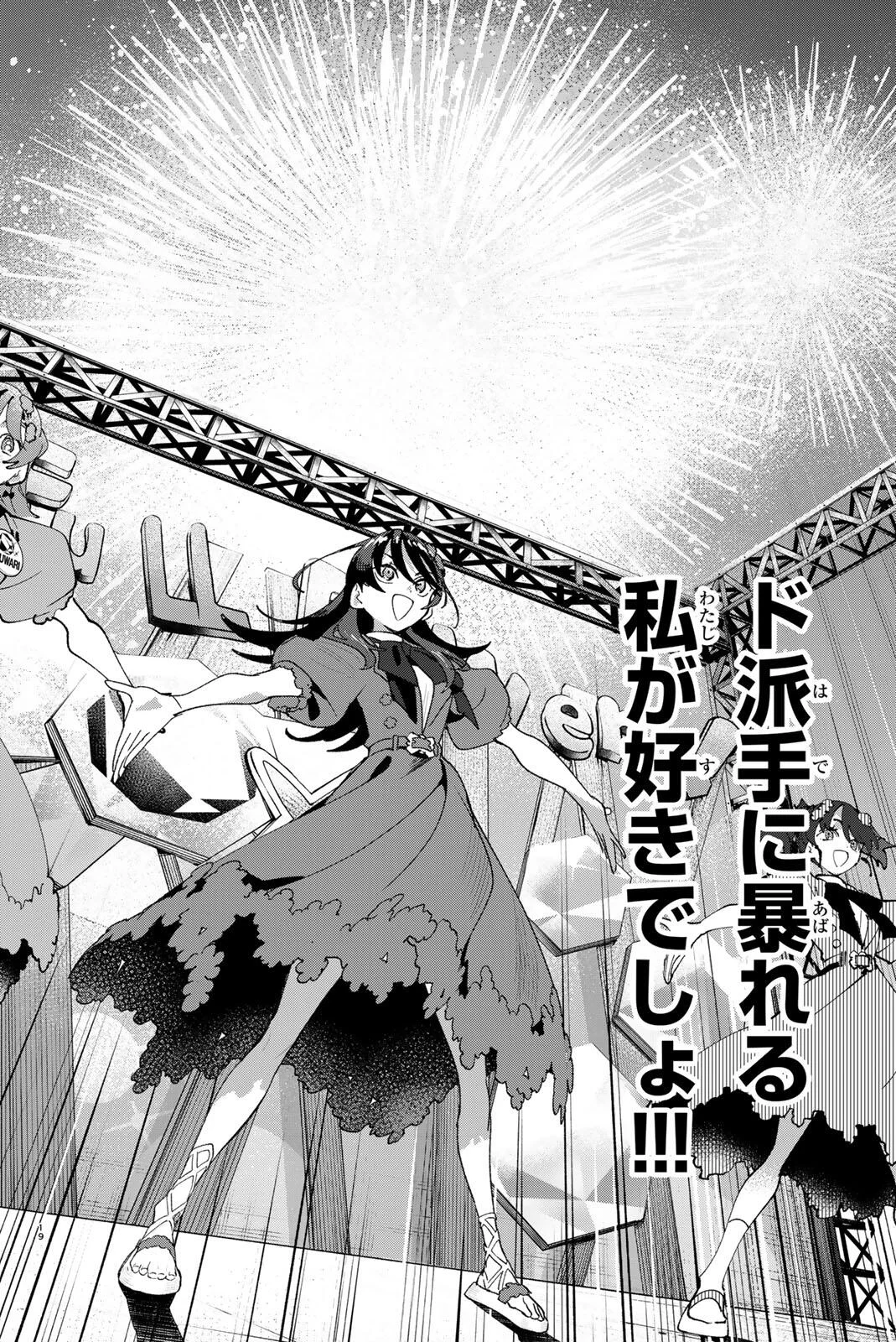 Idolatry (OOTAKA Shin) Chapter 44 18ページ