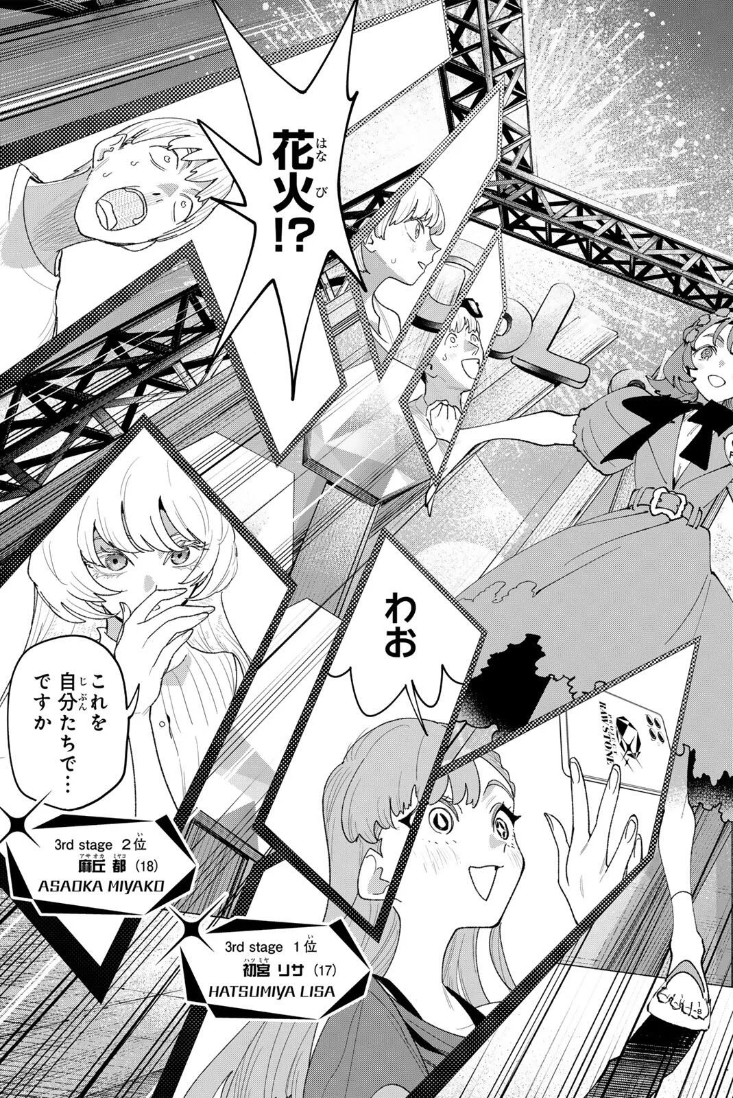 Idolatry (OOTAKA Shin) Chapter 44 19ページ