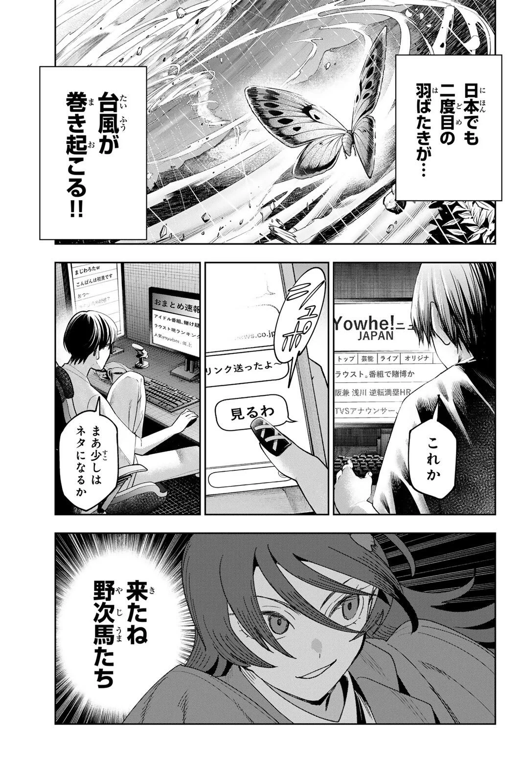 Idolatry (OOTAKA Shin) Chapter 44 3ページ