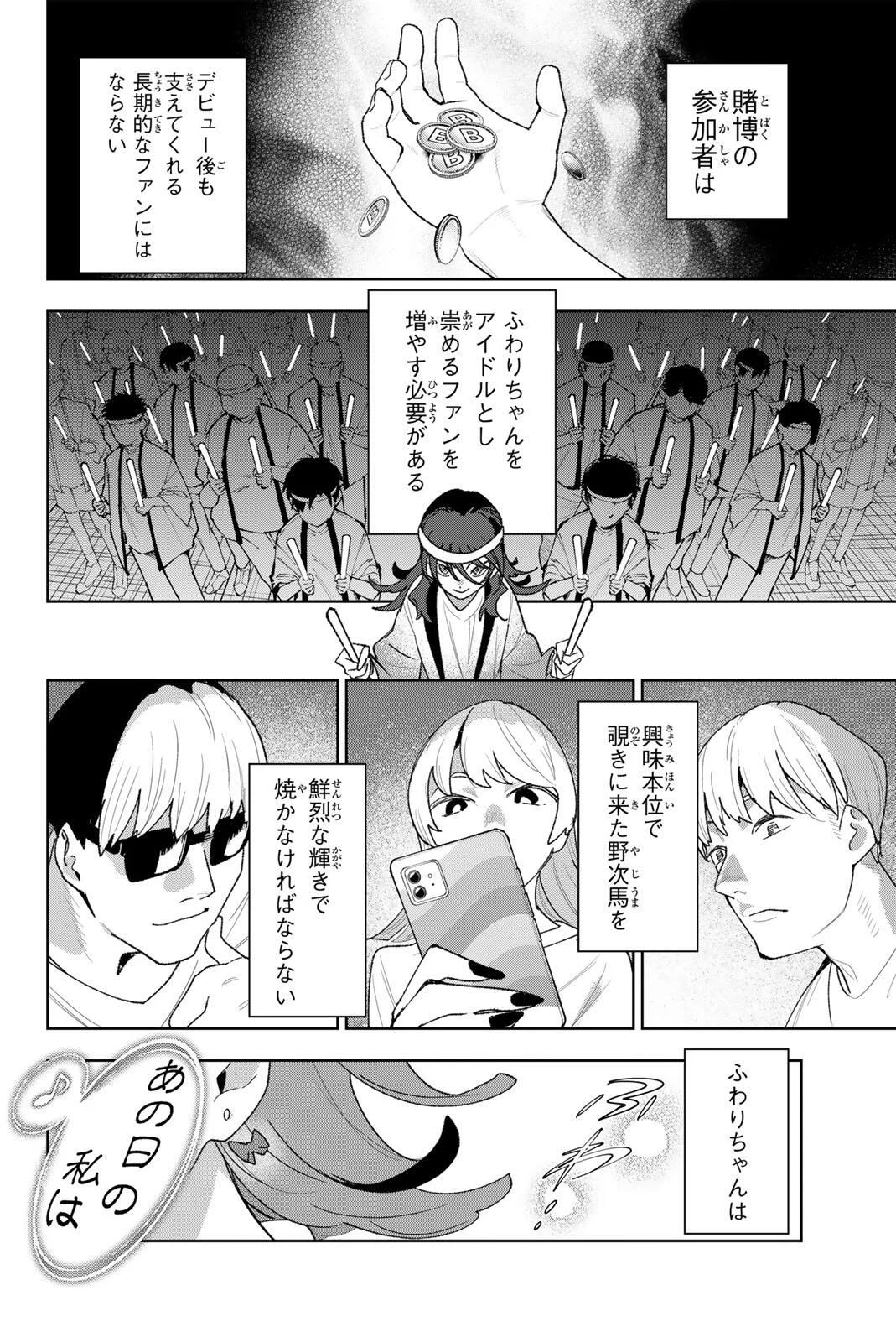 Idolatry (OOTAKA Shin) Chapter 44 4ページ