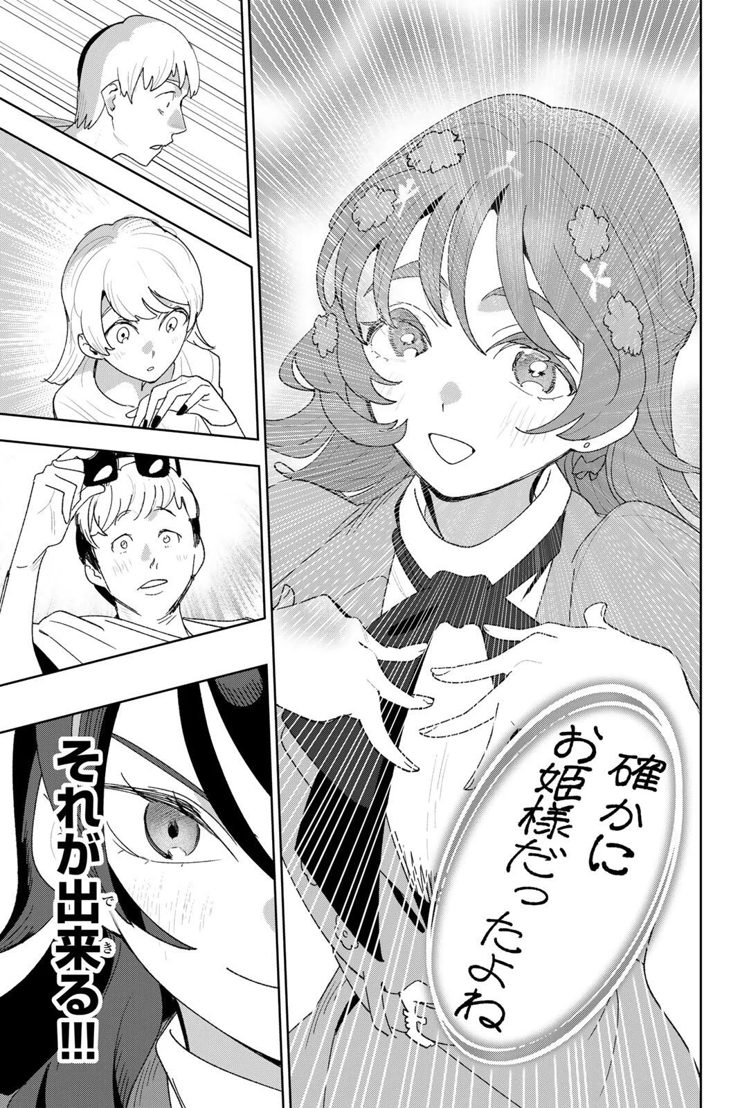 Idolatry (OOTAKA Shin) Chapter 44 5ページ