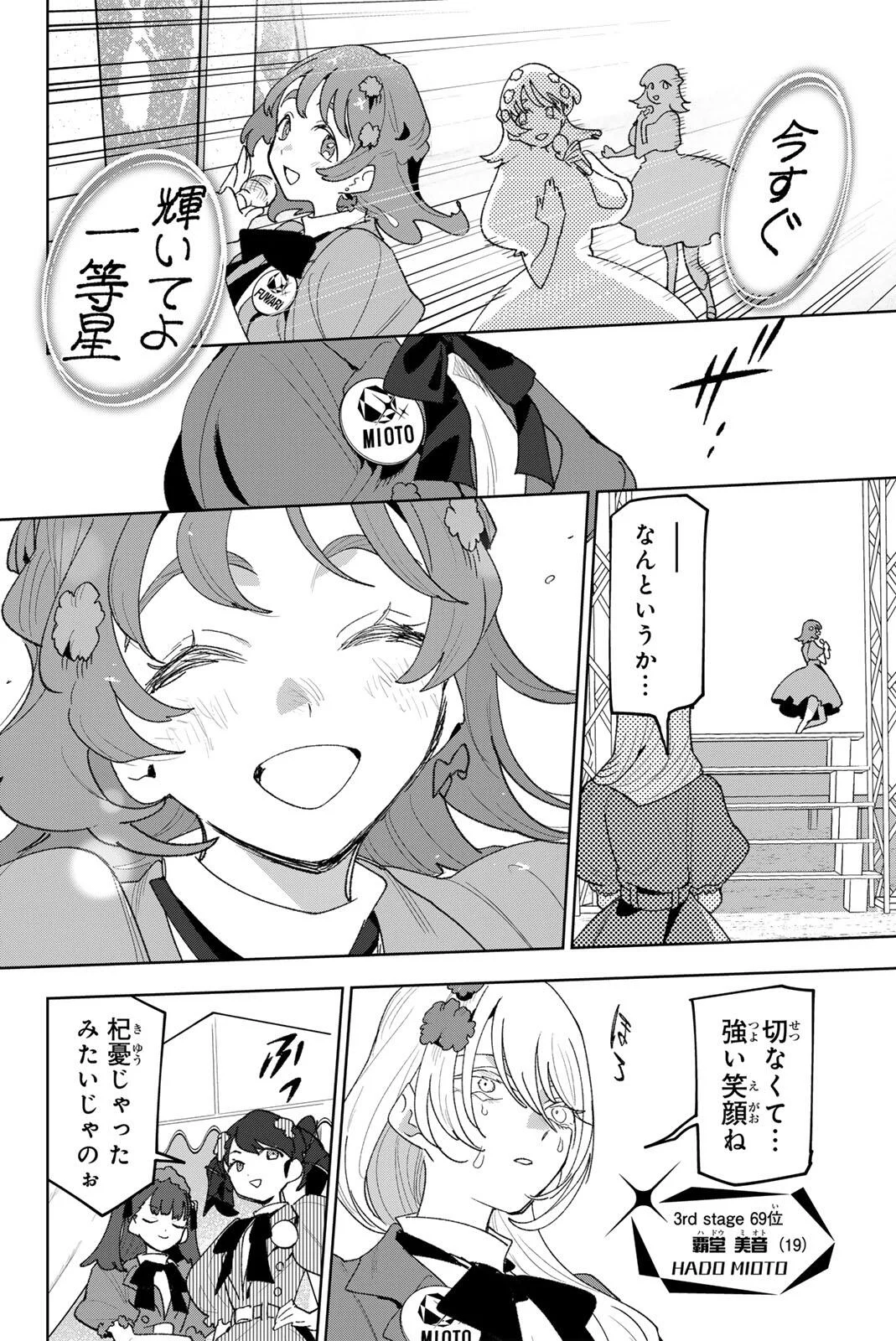 Idolatry (OOTAKA Shin) Chapter 44 6ページ