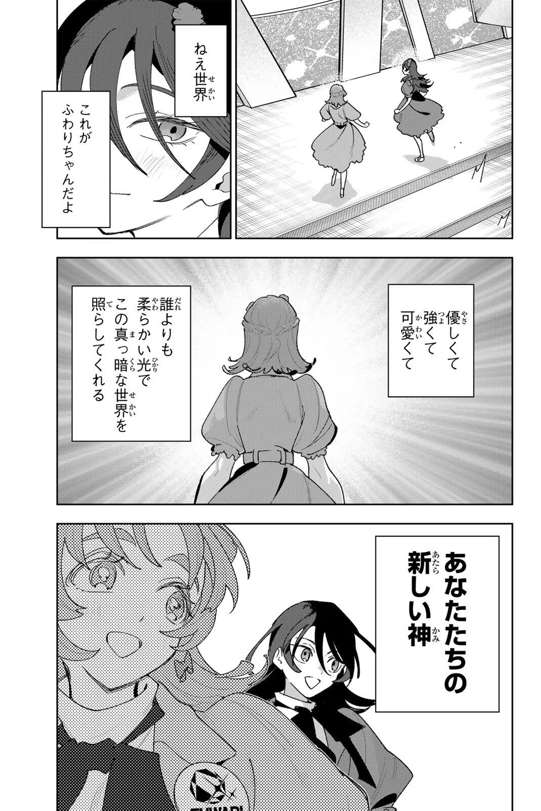 Idolatry (OOTAKA Shin) Chapter 44 7ページ