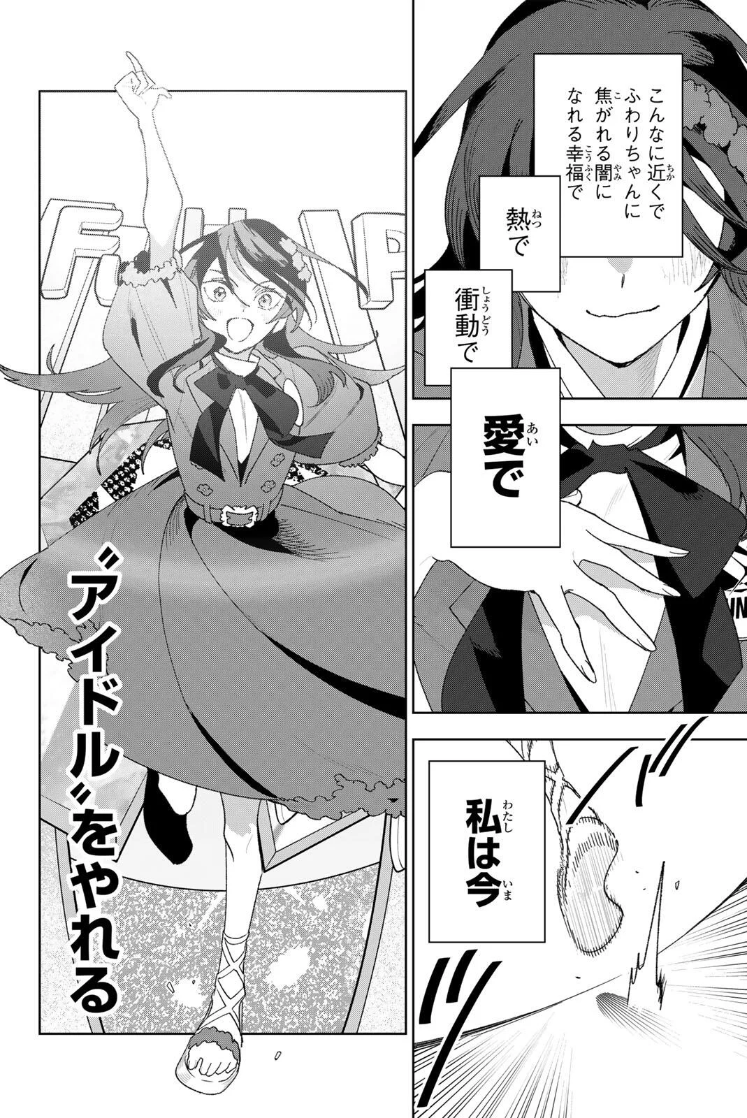 Idolatry (OOTAKA Shin) Chapter 44 8ページ