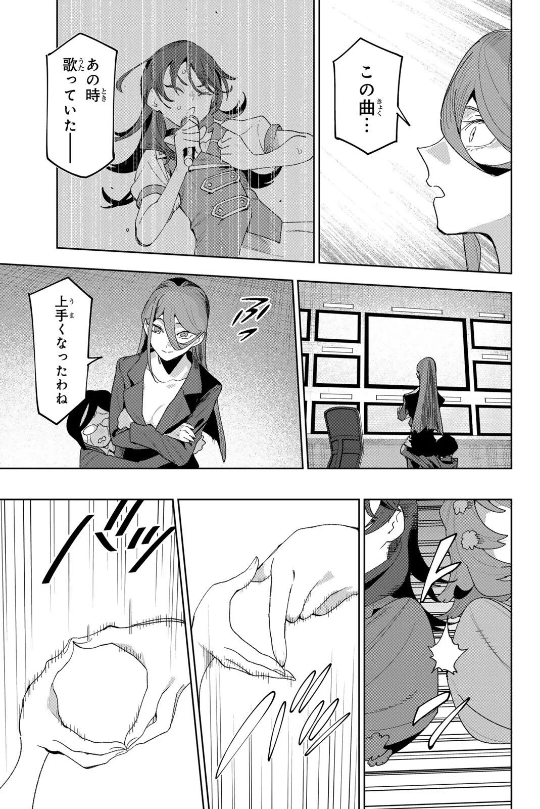 Idolatry (OOTAKA Shin) Chapter 44 9ページ