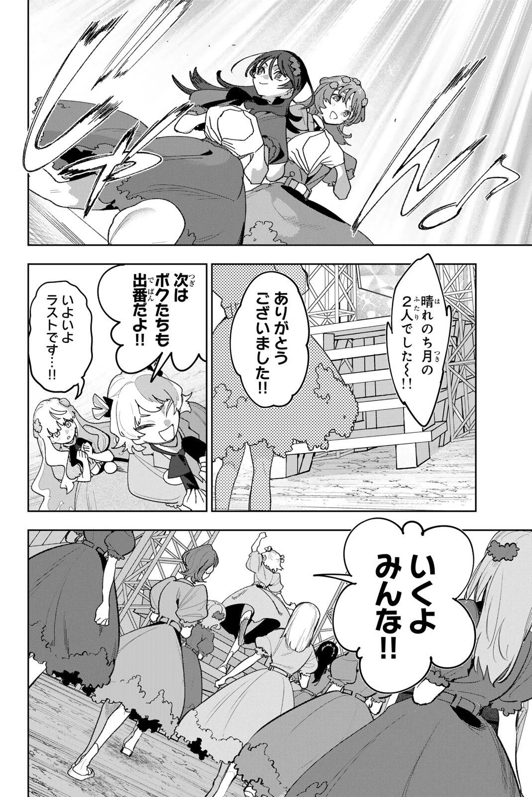 Idolatry (OOTAKA Shin) Chapter 44 10ページ