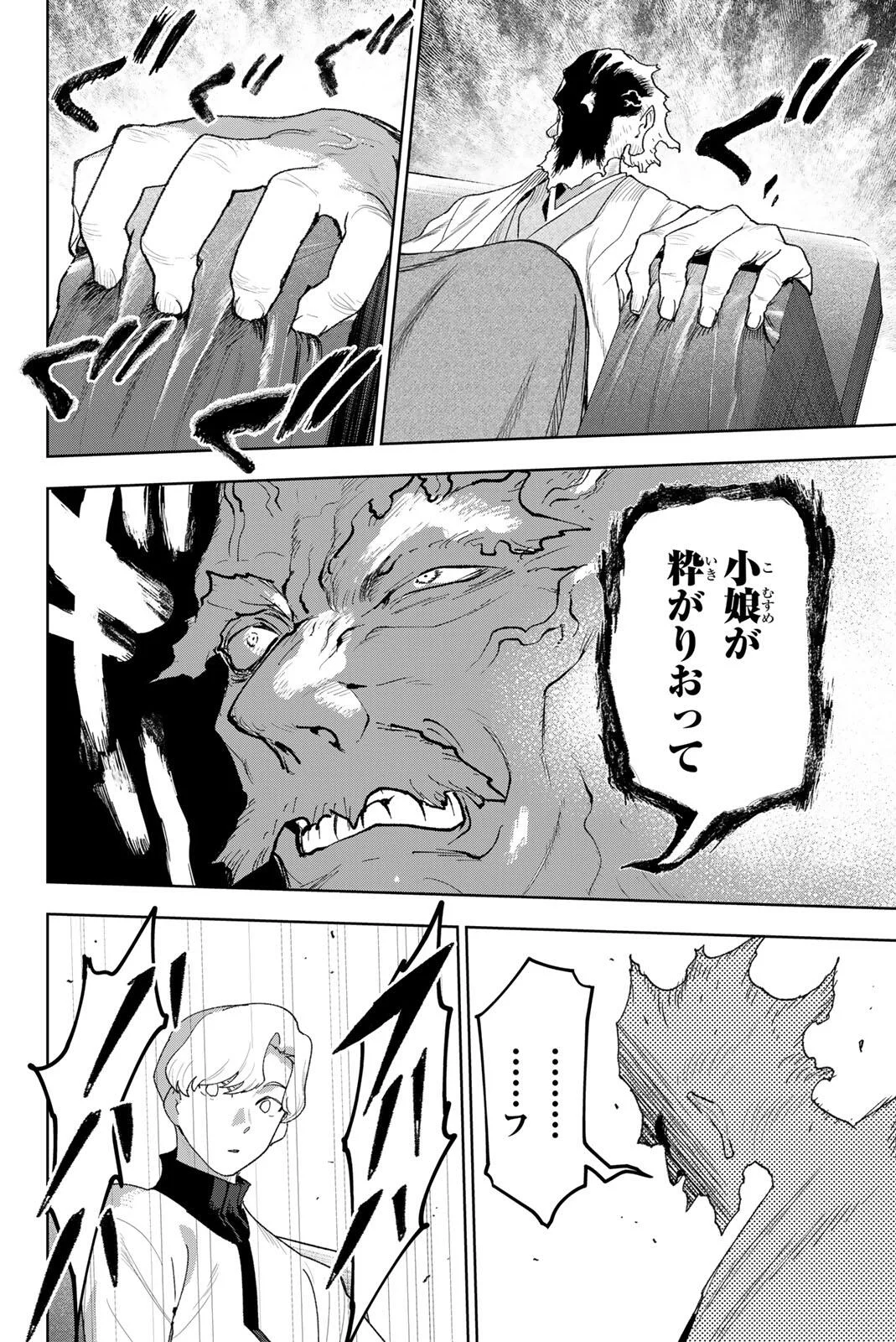 Idolatry (OOTAKA Shin) Chapter 45 2ページ