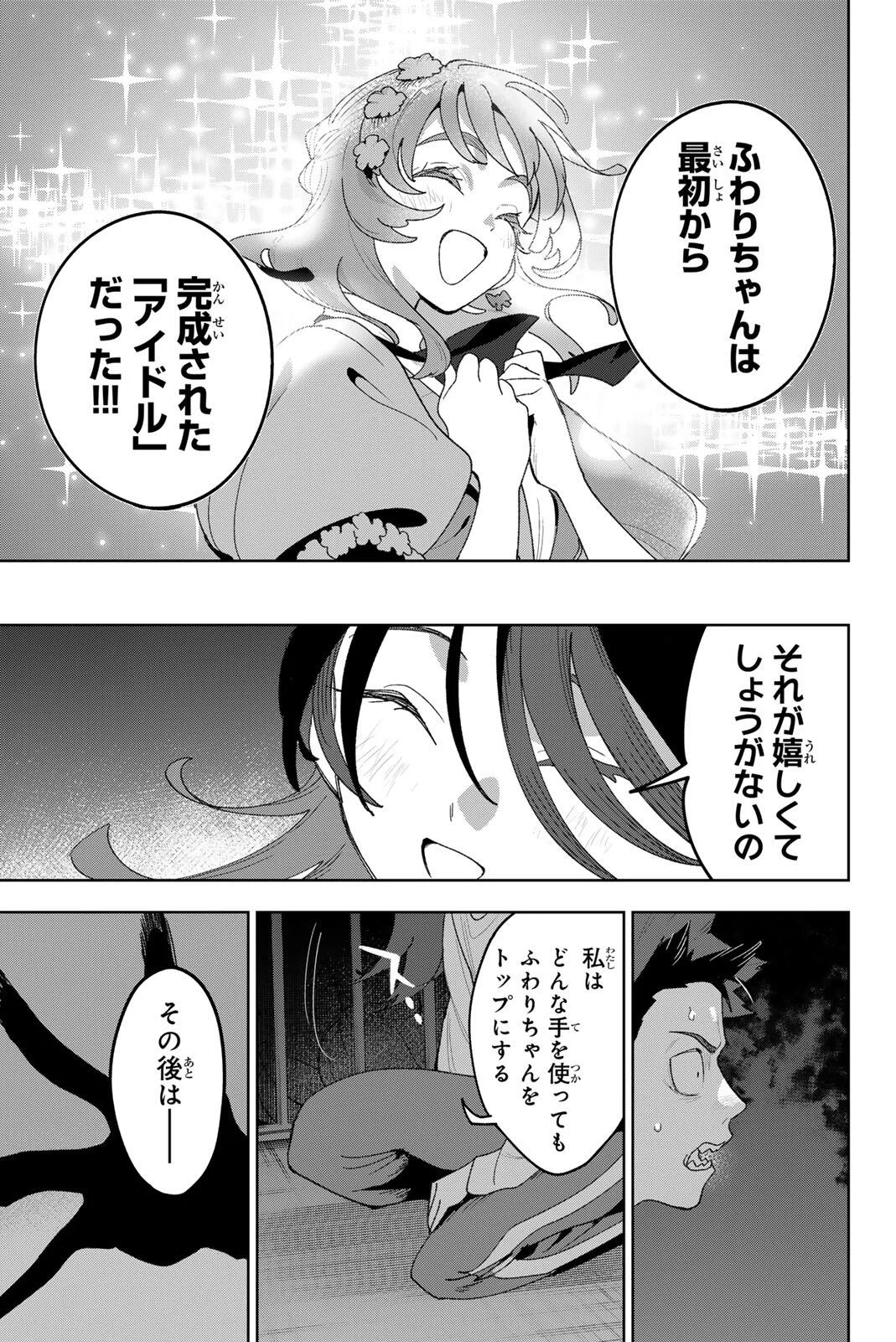 Idolatry (OOTAKA Shin) Chapter 45 11ページ