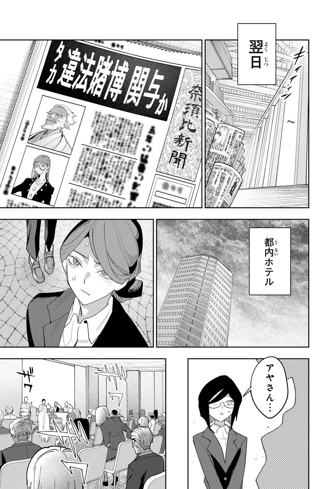 Idolatry (OOTAKA Shin) Chapter 45 13ページ