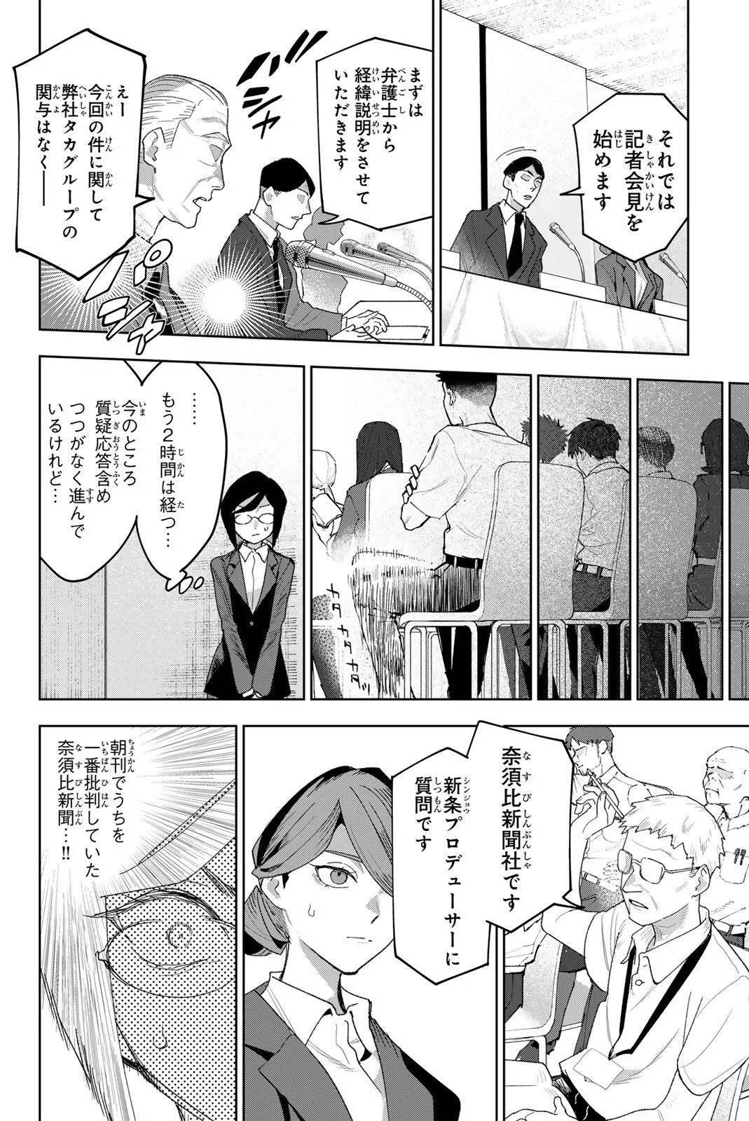 Idolatry (OOTAKA Shin) Chapter 45 14ページ