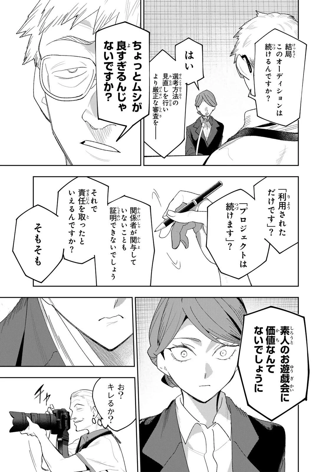Idolatry (OOTAKA Shin) Chapter 45 15ページ