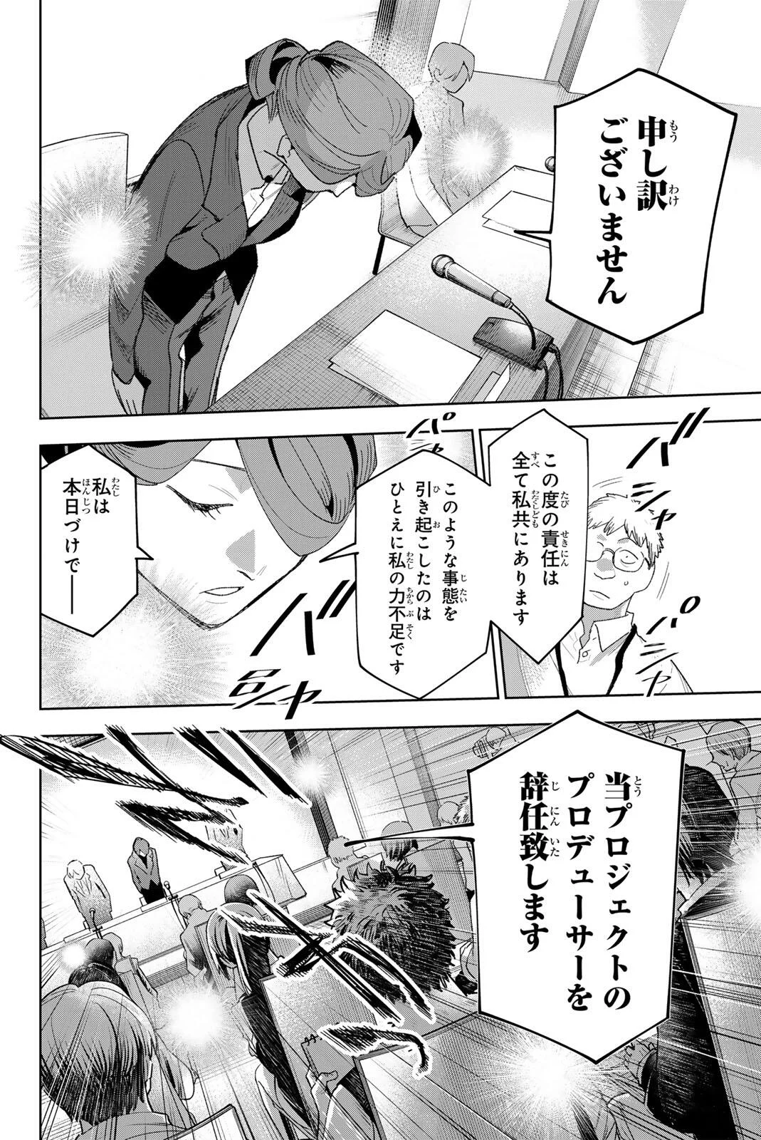 Idolatry (OOTAKA Shin) Chapter 45 16ページ