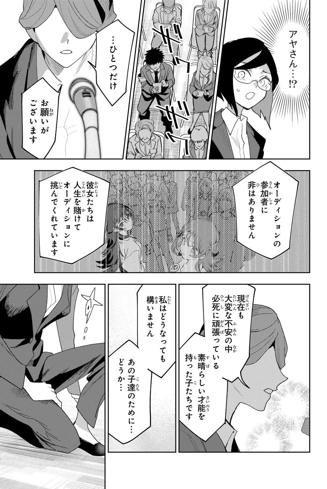 Idolatry (OOTAKA Shin) Chapter 45 17ページ