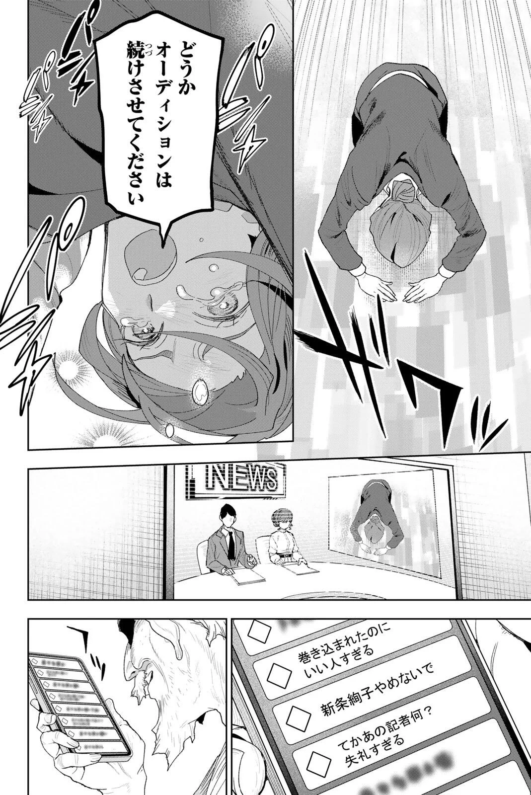 Idolatry (OOTAKA Shin) Chapter 45 18ページ