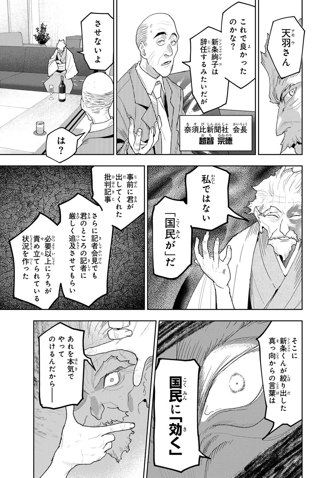 Idolatry (OOTAKA Shin) Chapter 45 19ページ