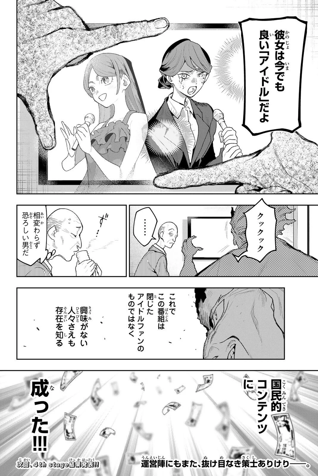 Idolatry (OOTAKA Shin) Chapter 45 20ページ