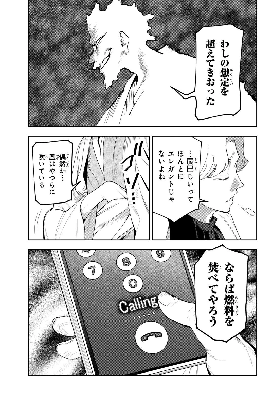 Idolatry (OOTAKA Shin) Chapter 45 3ページ