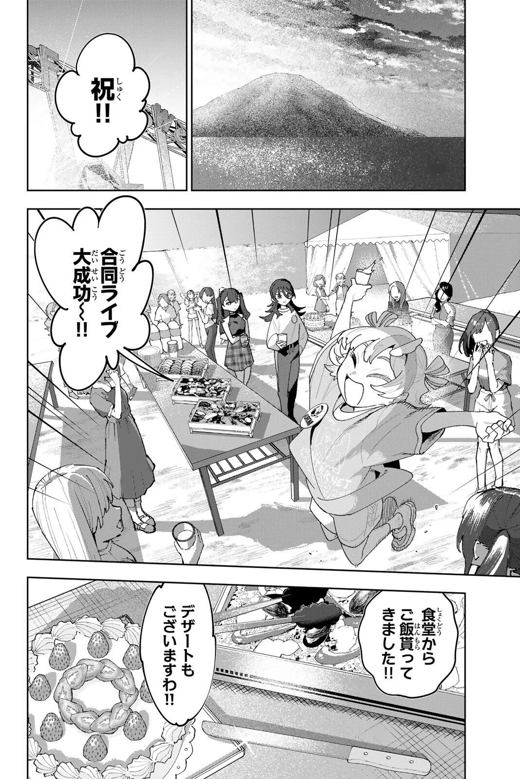 Idolatry (OOTAKA Shin) Chapter 45 4ページ