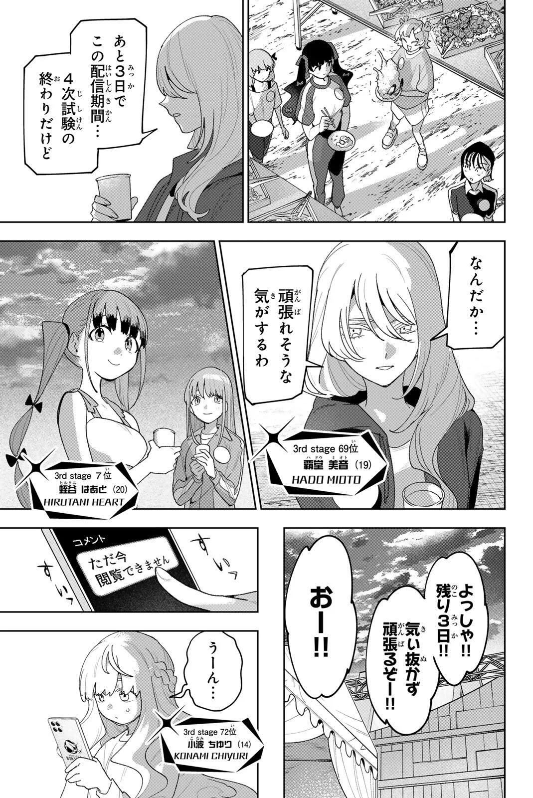 Idolatry (OOTAKA Shin) Chapter 45 5ページ