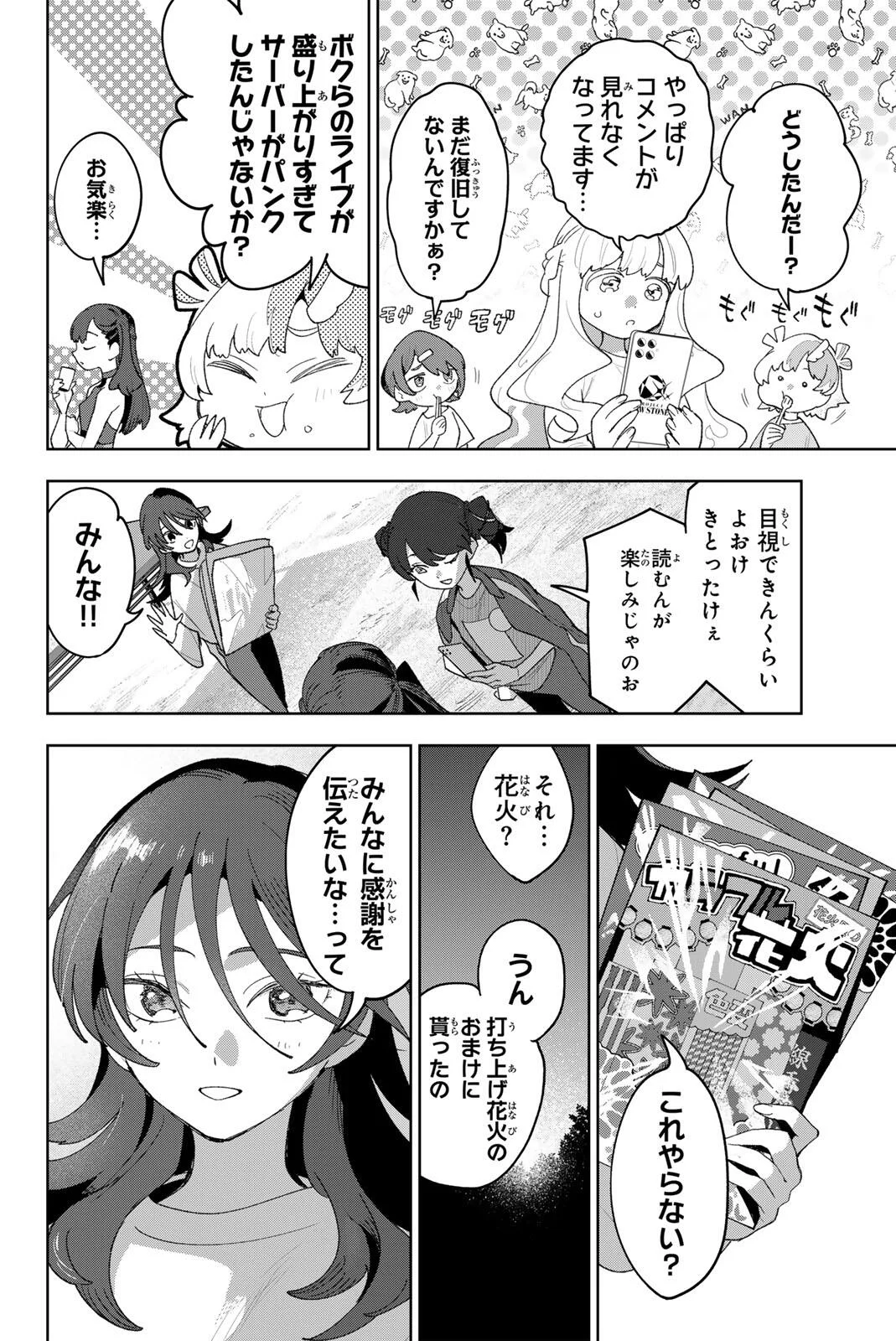 Idolatry (OOTAKA Shin) Chapter 45 6ページ