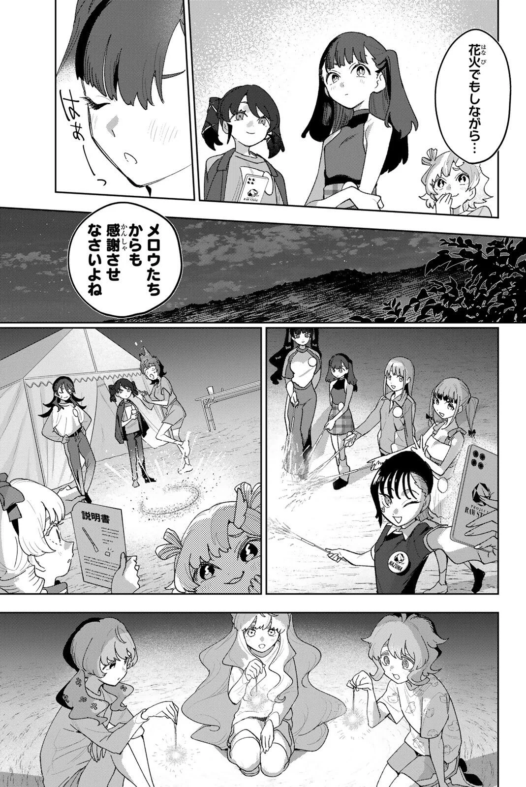 Idolatry (OOTAKA Shin) Chapter 45 7ページ