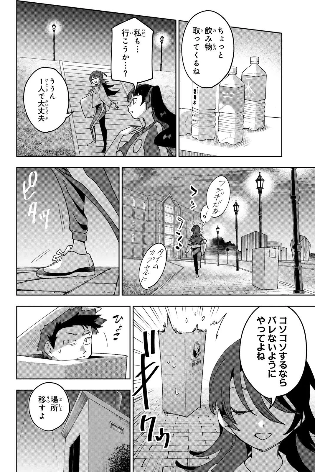 Idolatry (OOTAKA Shin) Chapter 45 8ページ