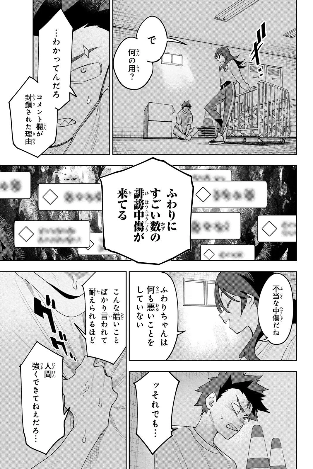 Idolatry (OOTAKA Shin) Chapter 45 9ページ