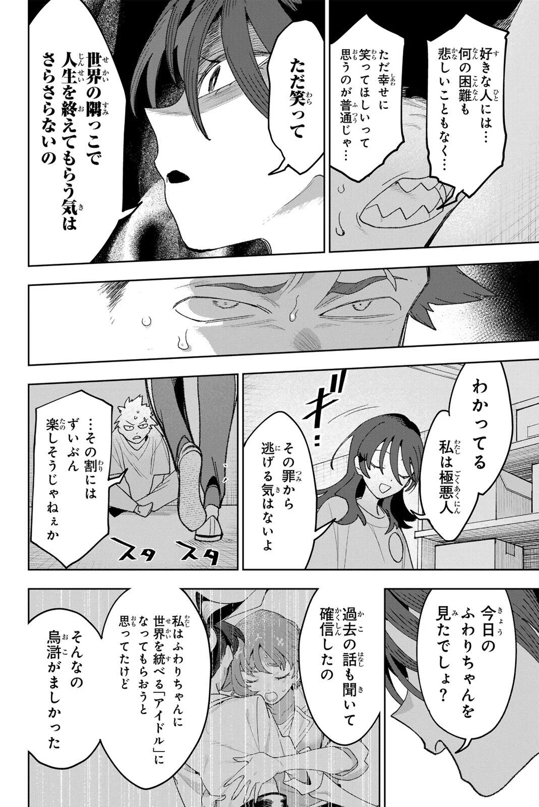 Idolatry (OOTAKA Shin) Chapter 45 10ページ