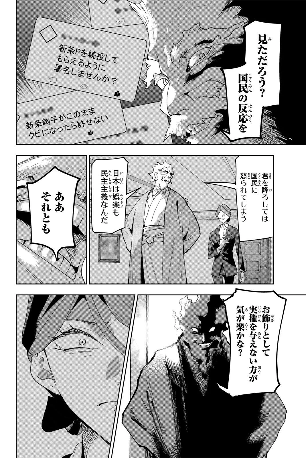 Idolatry (OOTAKA Shin) Chapter 46 2ページ