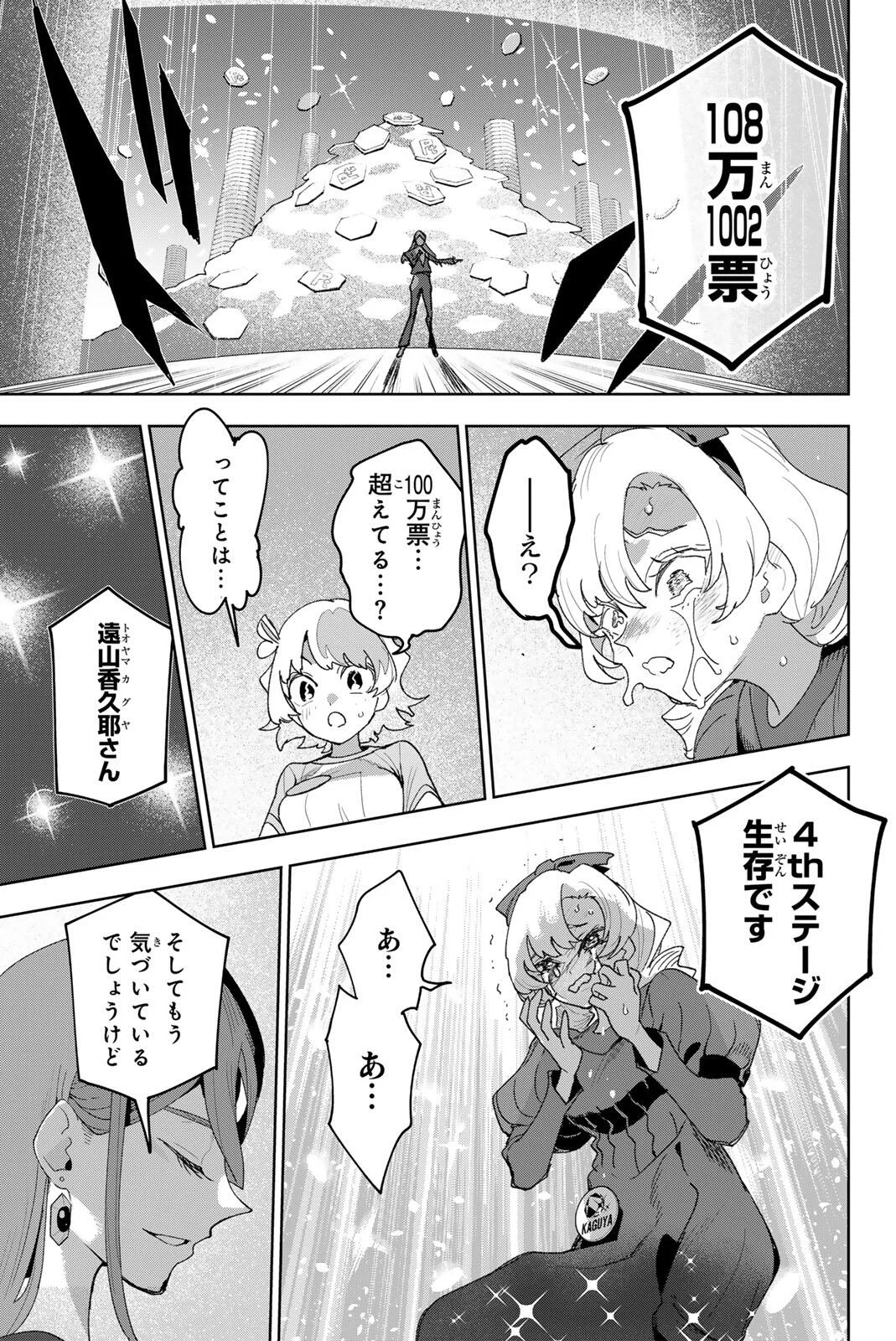 Idolatry (OOTAKA Shin) Chapter 46 11ページ