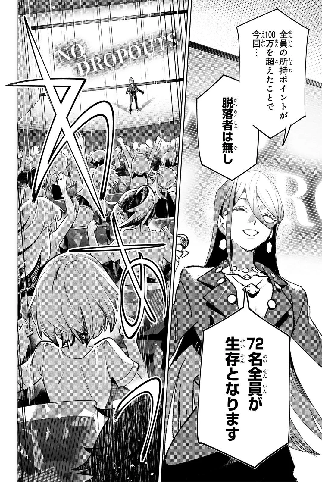 Idolatry (OOTAKA Shin) Chapter 46 12ページ