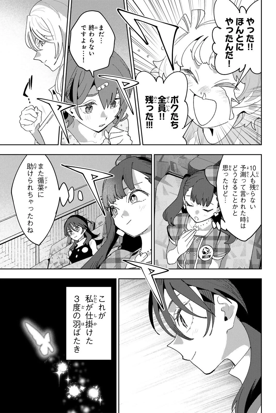 Idolatry (OOTAKA Shin) Chapter 46 13ページ