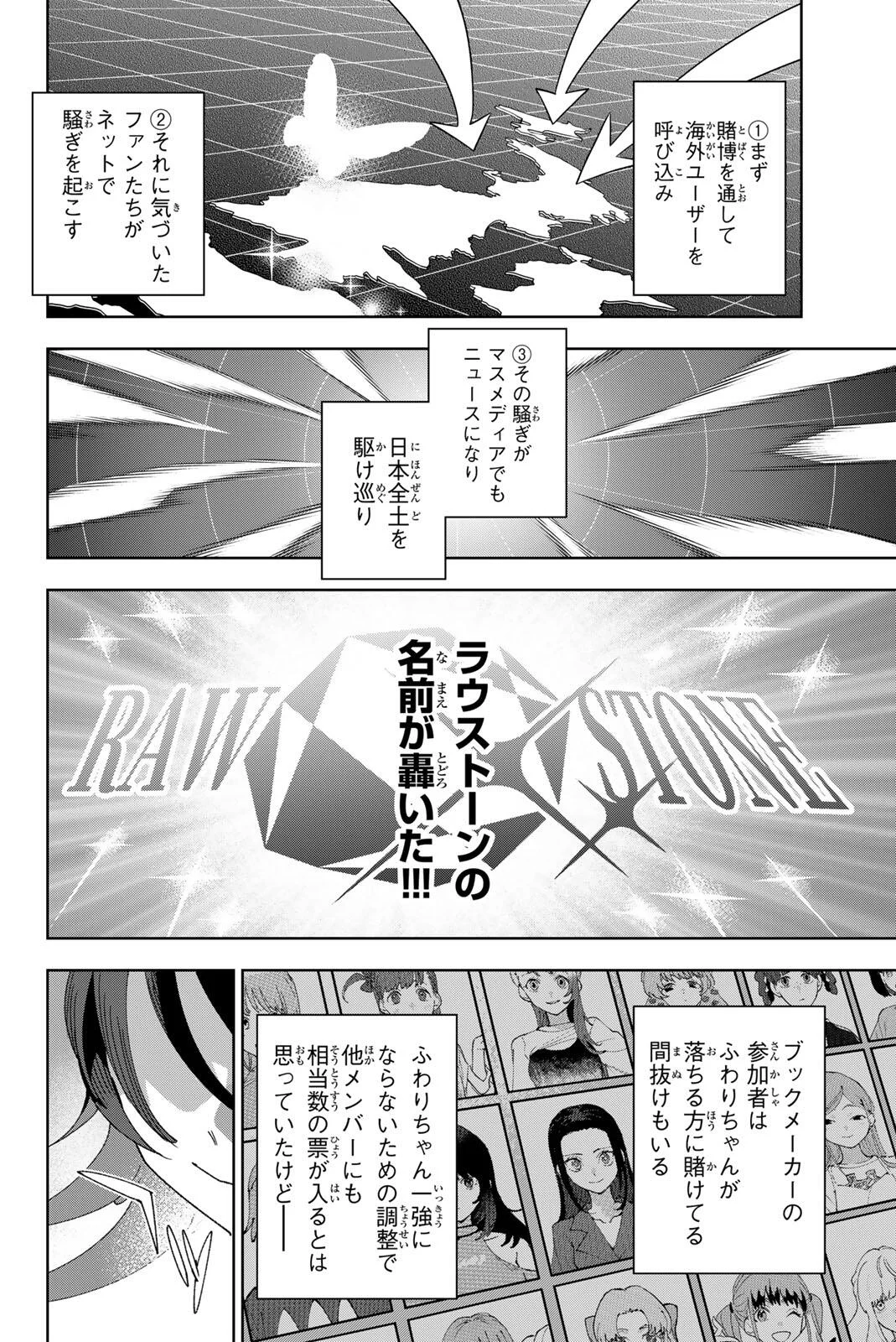 Idolatry (OOTAKA Shin) Chapter 46 14ページ