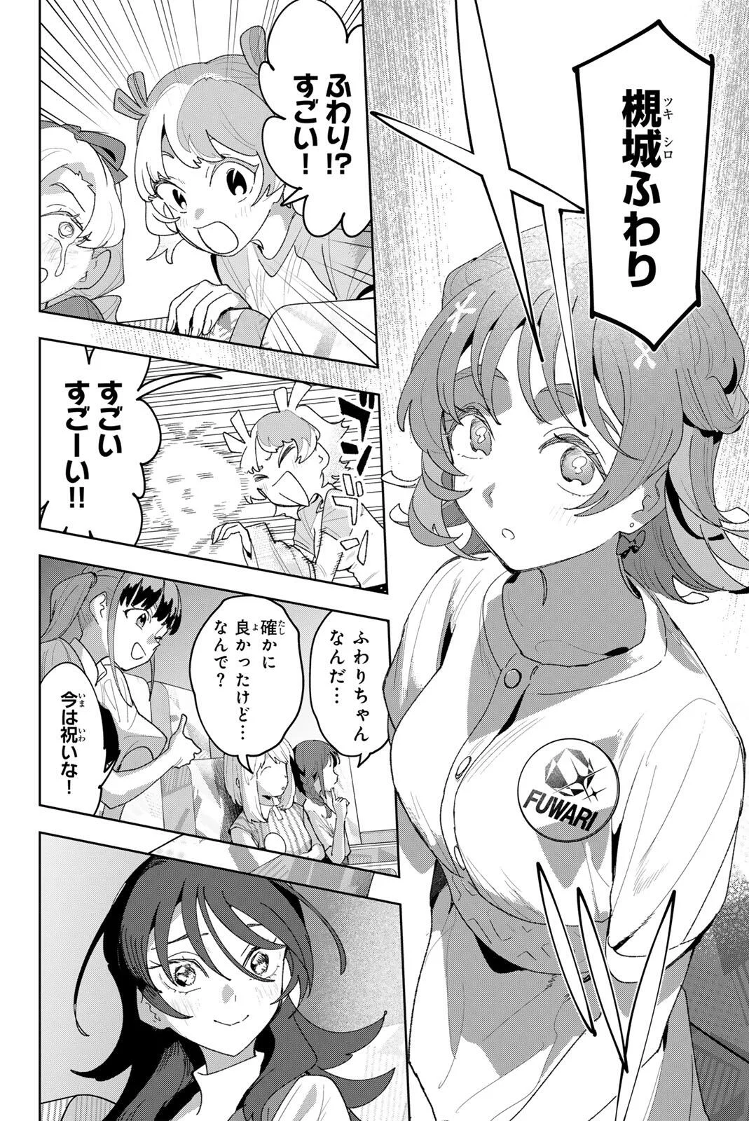 Idolatry (OOTAKA Shin) Chapter 46 16ページ