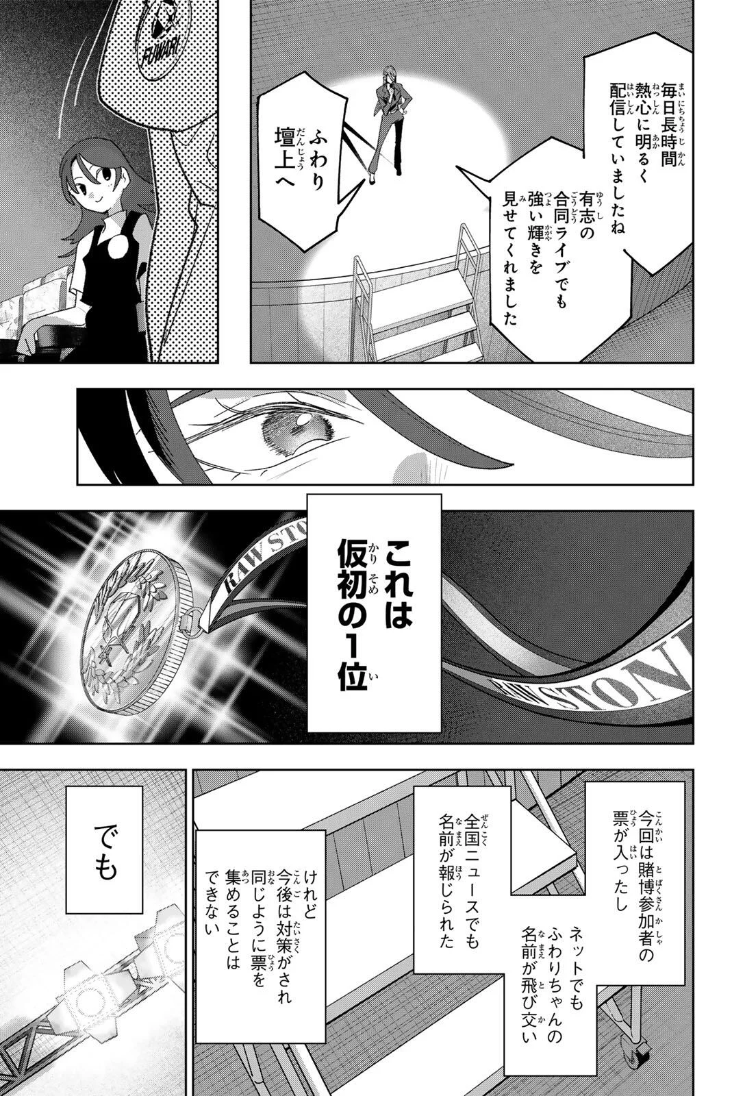 Idolatry (OOTAKA Shin) Chapter 46 17ページ