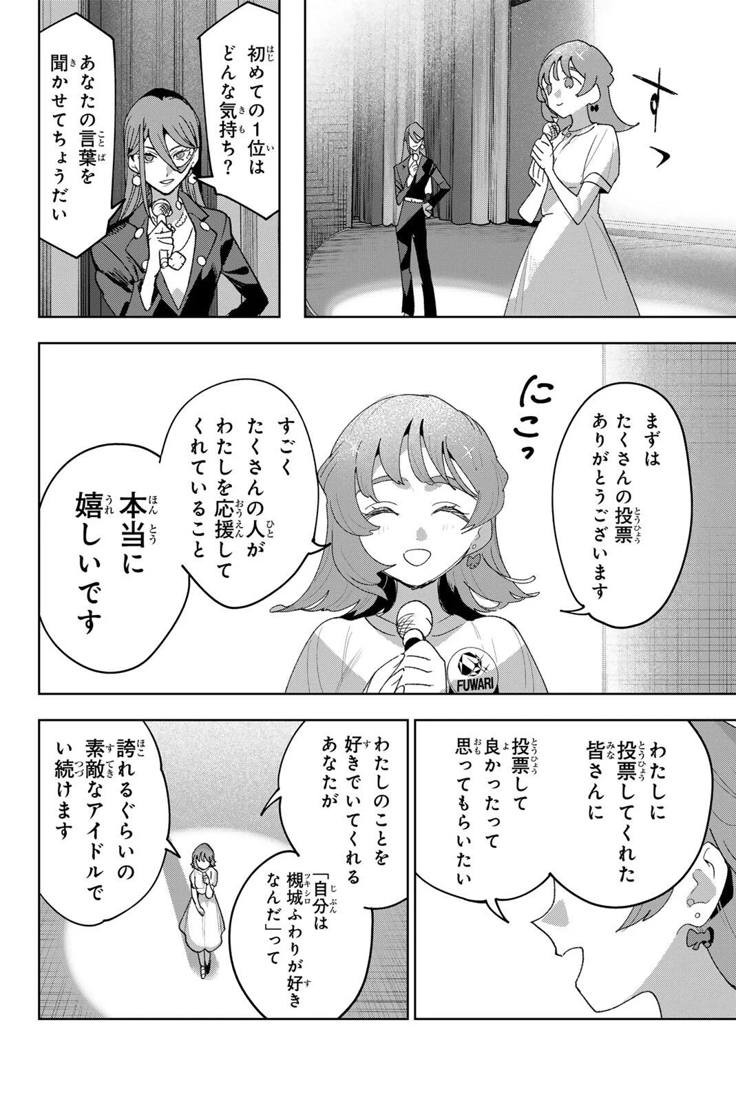 Idolatry (OOTAKA Shin) Chapter 46 18ページ
