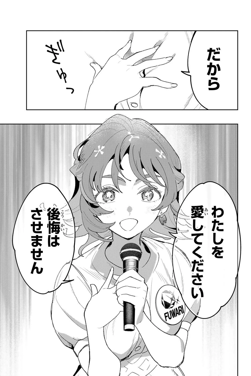 Idolatry (OOTAKA Shin) Chapter 46 19ページ