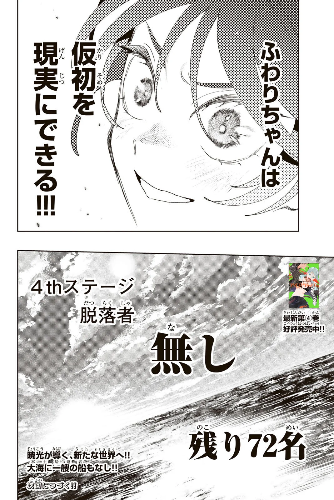 Idolatry (OOTAKA Shin) Chapter 46 20ページ