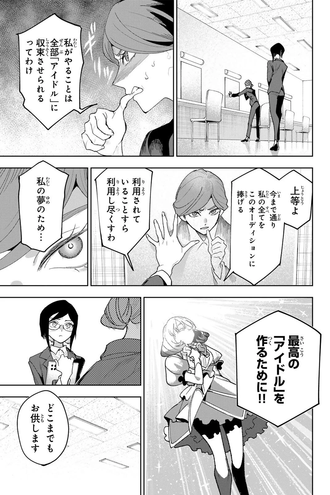 Idolatry (OOTAKA Shin) Chapter 46 3ページ