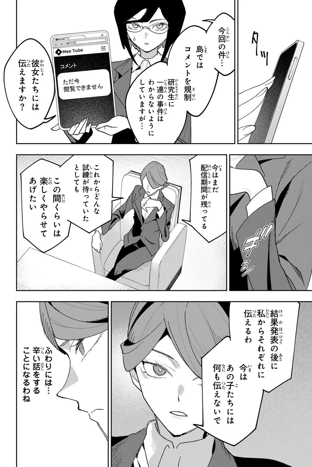 Idolatry (OOTAKA Shin) Chapter 46 4ページ