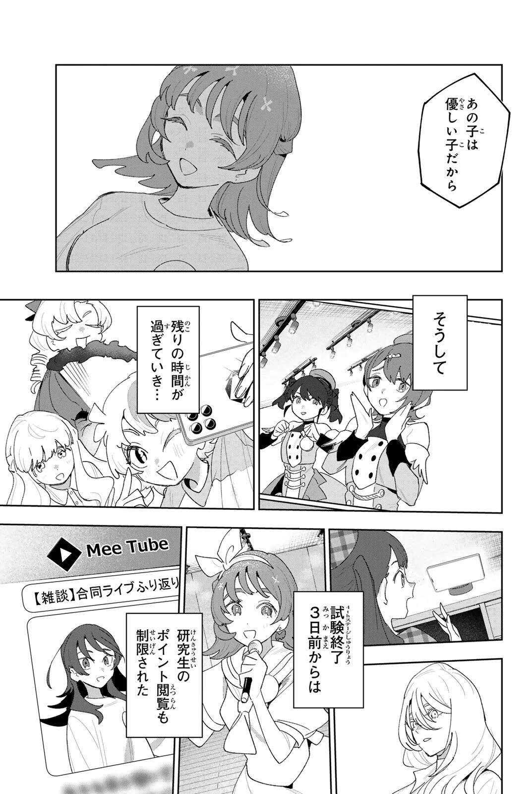 Idolatry (OOTAKA Shin) Chapter 46 5ページ