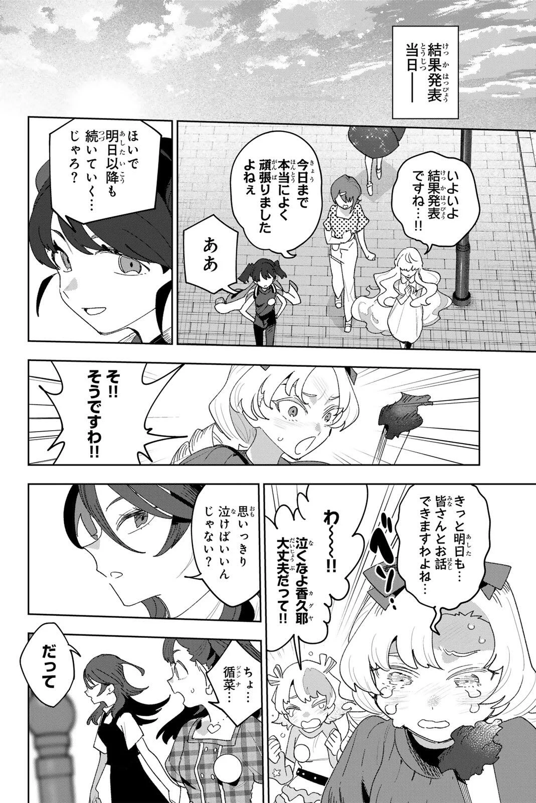 Idolatry (OOTAKA Shin) Chapter 46 6ページ