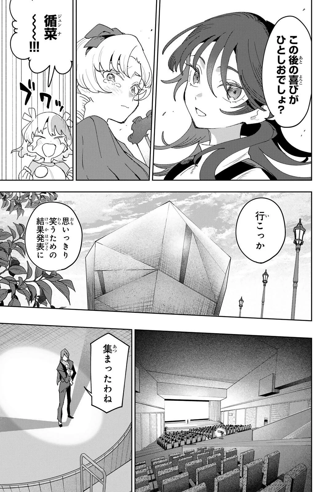 Idolatry (OOTAKA Shin) Chapter 46 7ページ
