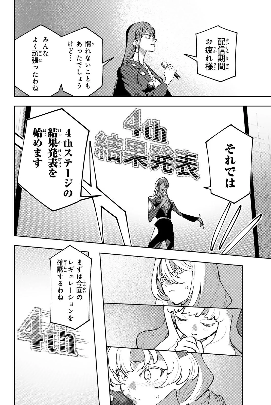 Idolatry (OOTAKA Shin) Chapter 46 8ページ