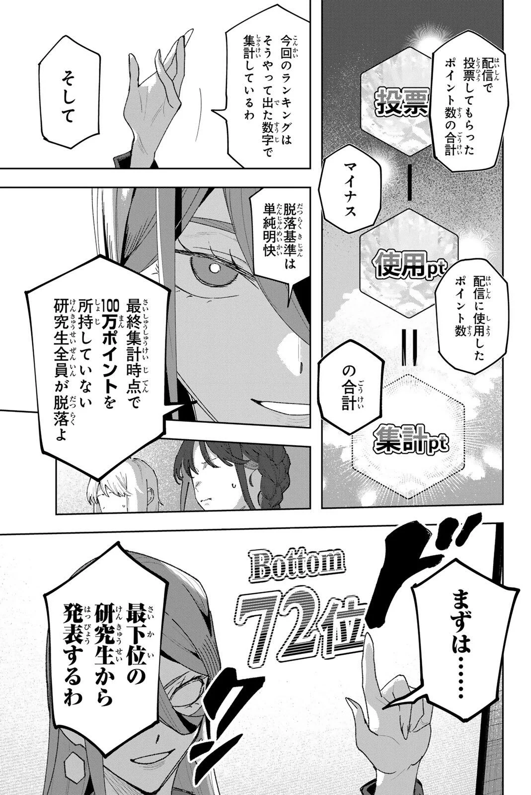 Idolatry (OOTAKA Shin) Chapter 46 9ページ