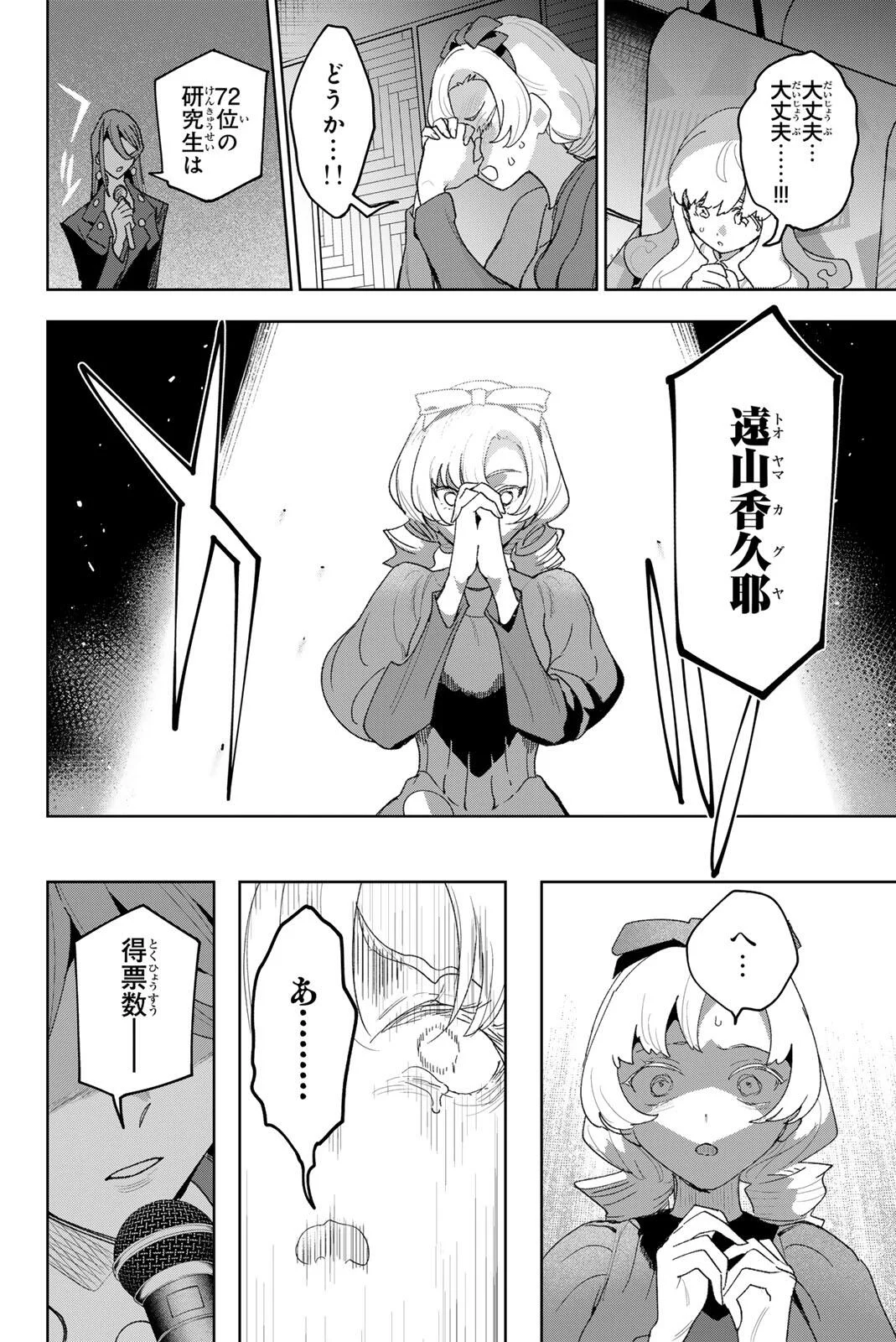 Idolatry (OOTAKA Shin) Chapter 46 10ページ