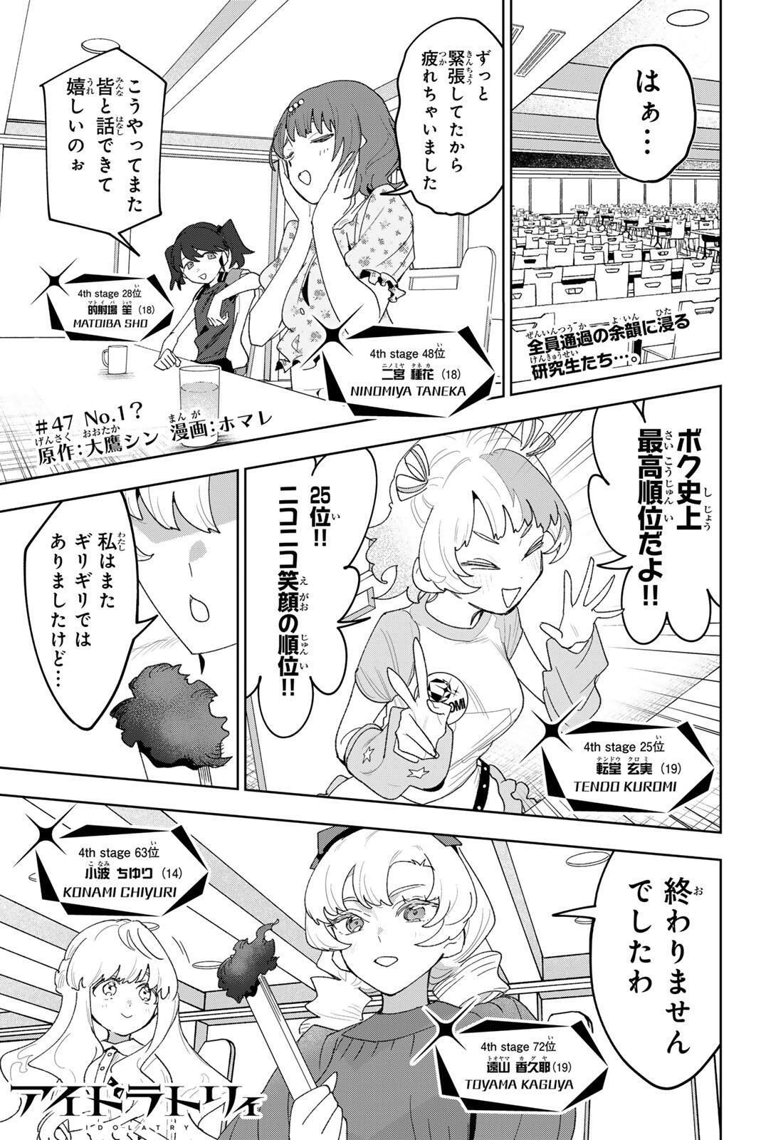 Idolatry (OOTAKA Shin) Chapter 47 1ページ