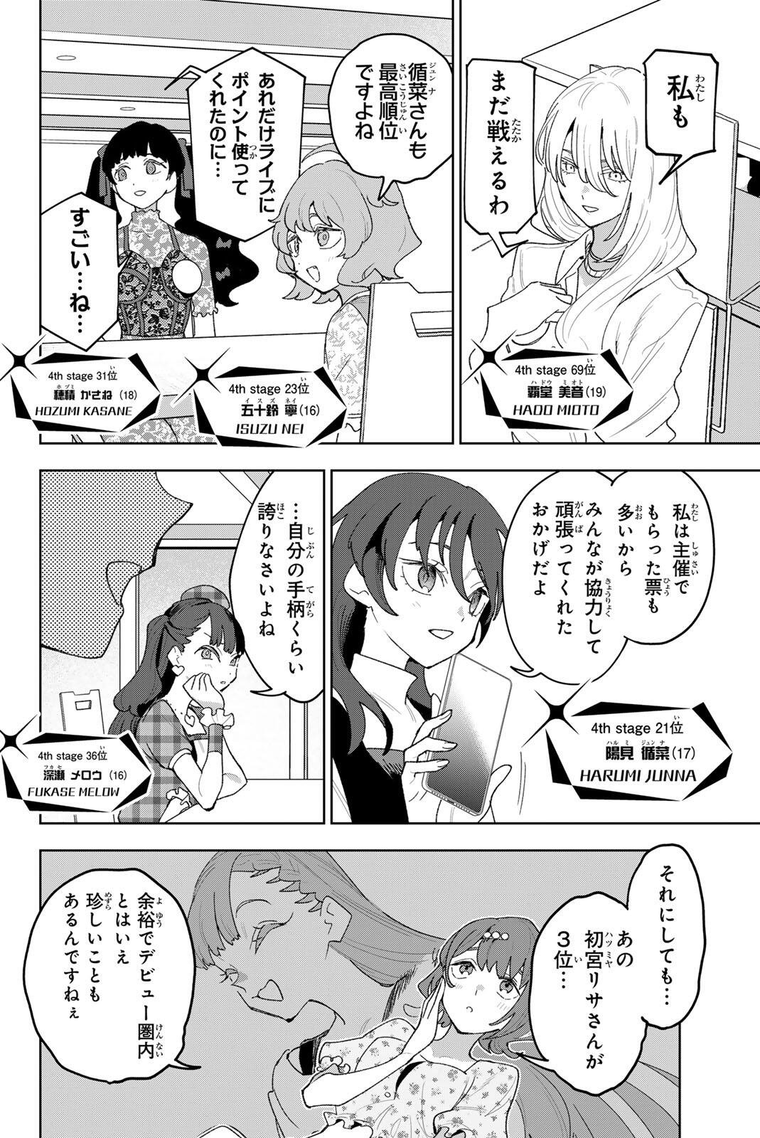 Idolatry (OOTAKA Shin) Chapter 47 2ページ